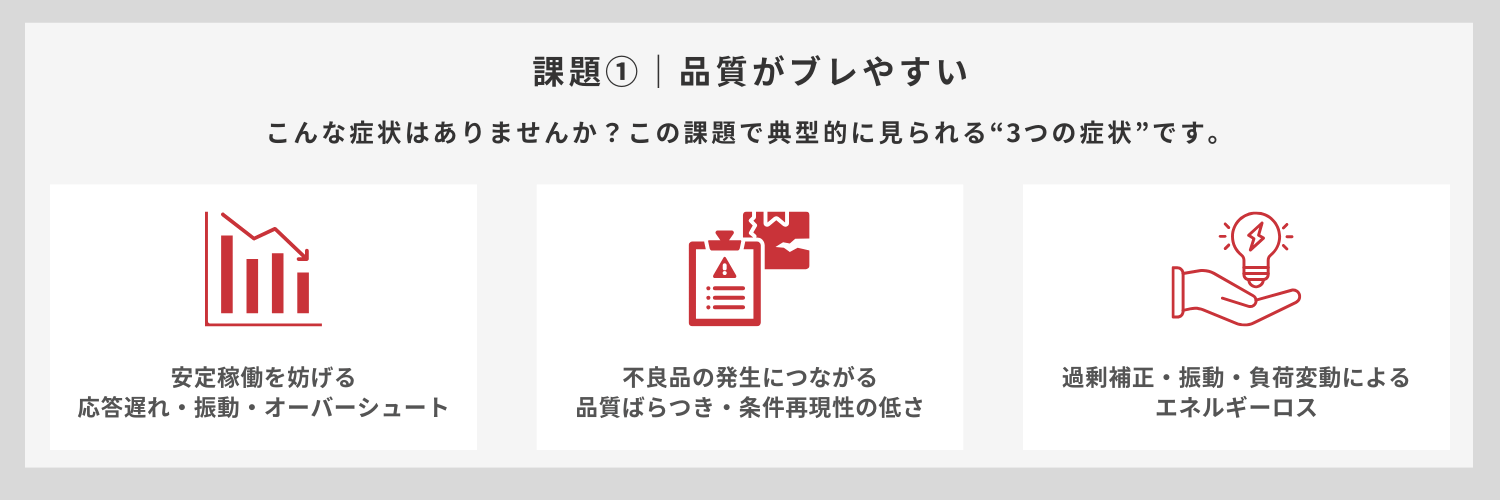 製造業AI活用が効く課題① 品質がブレやすい