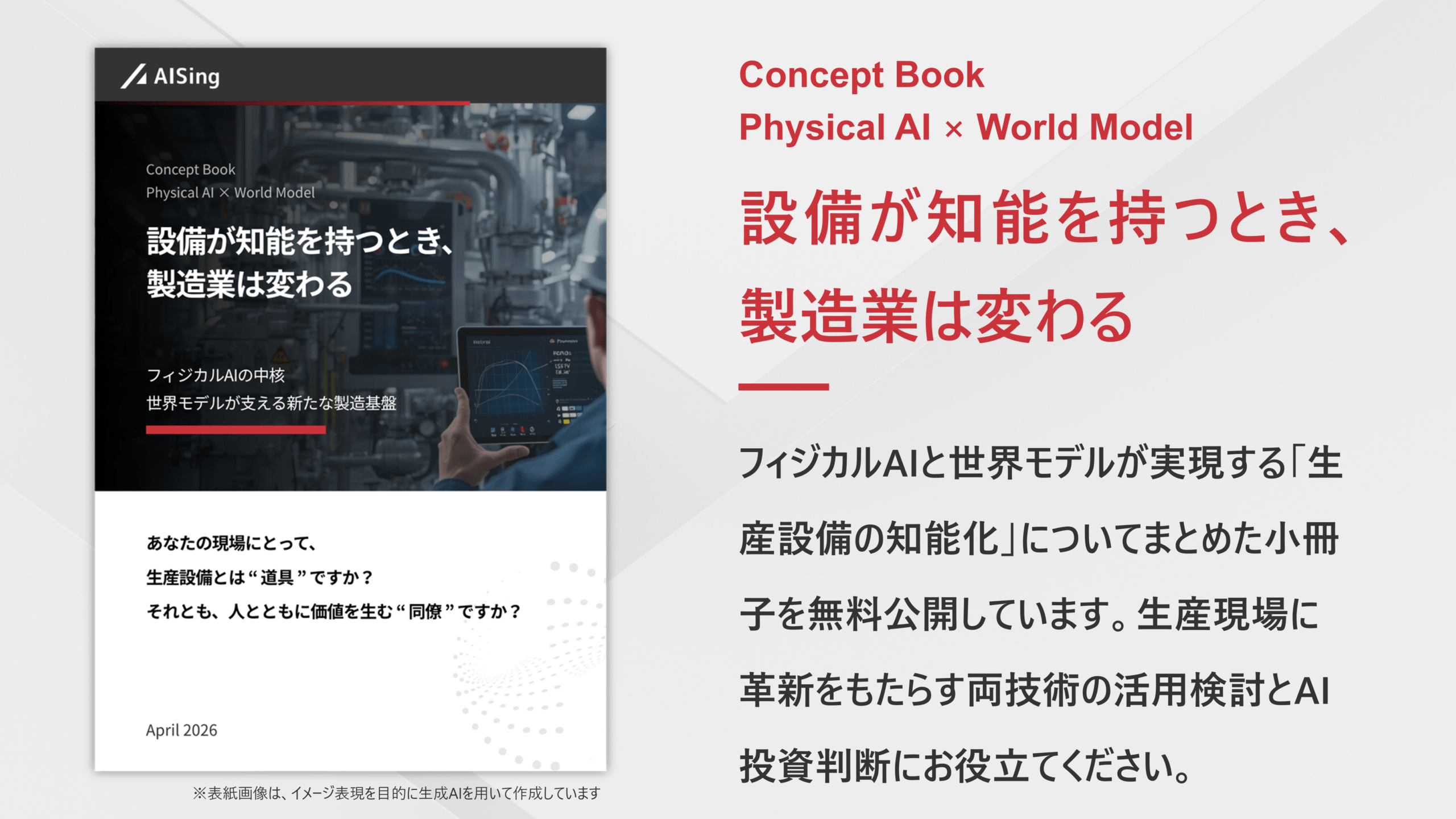 Concept Book ― Physical AI × World Modelサムネ